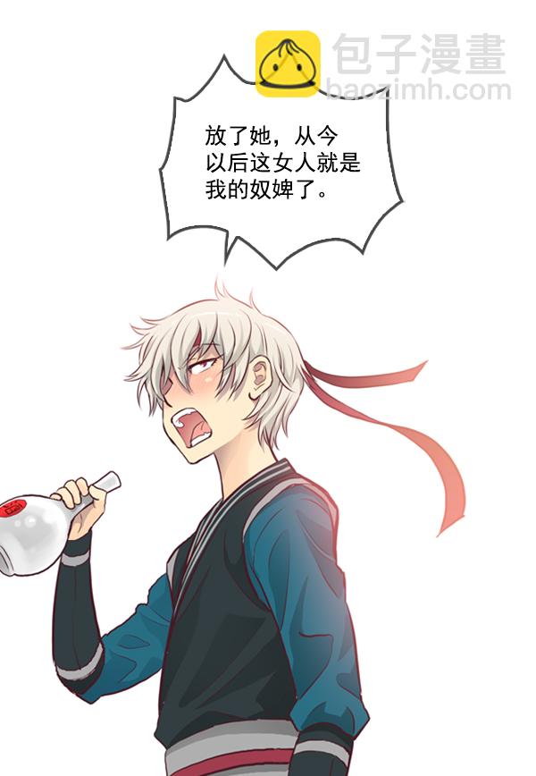 我要投資給劉備大人 - 第2話(2/2) - 3