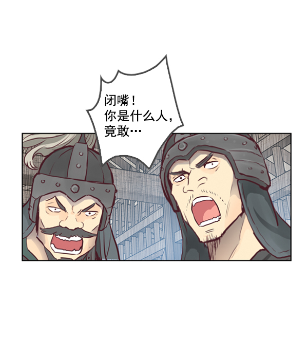 我要投資給劉備大人 - 第2話(2/2) - 5