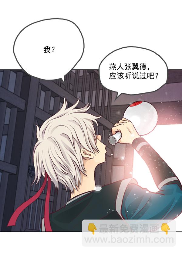 我要投資給劉備大人 - 第2話(2/2) - 6