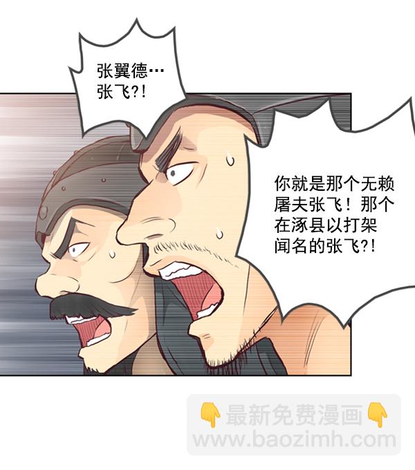 我要投資給劉備大人 - 第2話(2/2) - 7