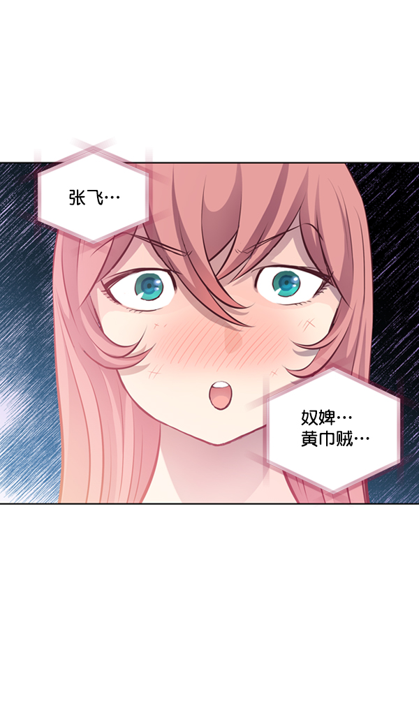 我要投資給劉備大人 - 第2話(2/2) - 2