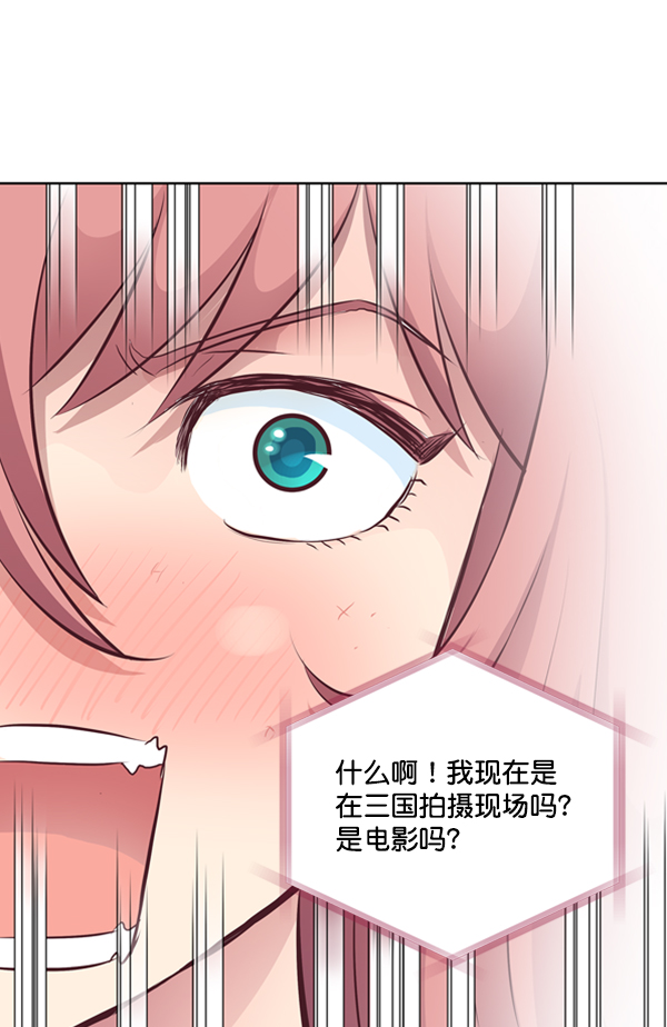 我要投資給劉備大人 - 第2話(2/2) - 3