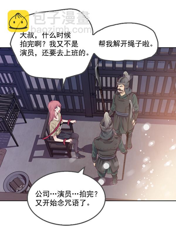 我要投資給劉備大人 - 第2話(2/2) - 7