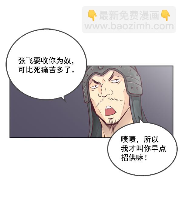 我要投資給劉備大人 - 第2話(2/2) - 1