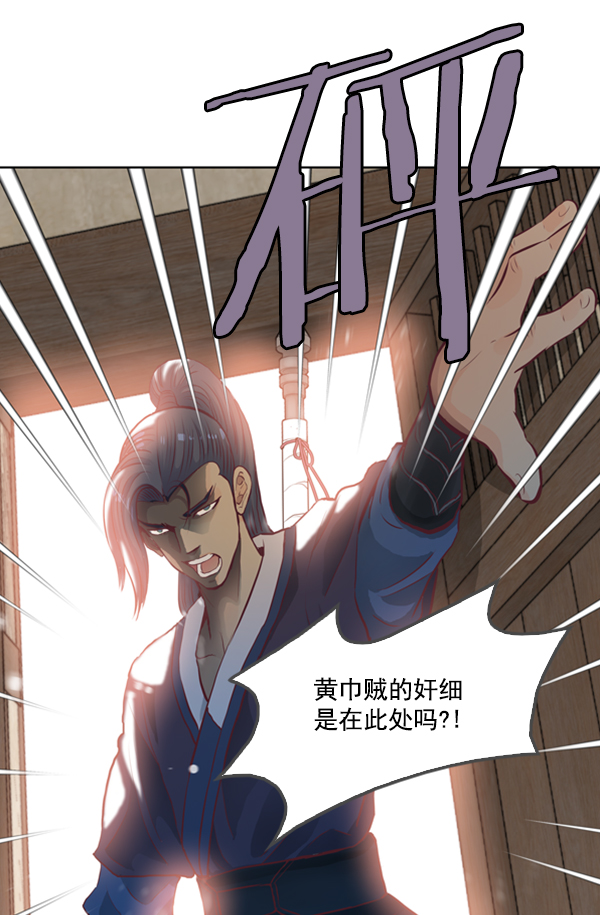 我要投資給劉備大人 - 第2話(2/2) - 2