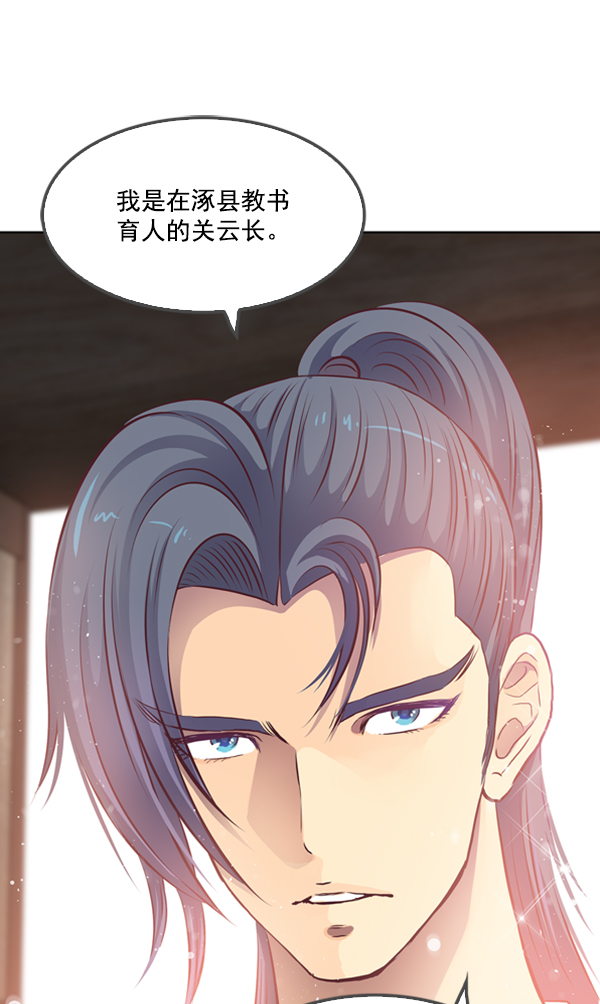 我要投資給劉備大人 - 第2話(2/2) - 5