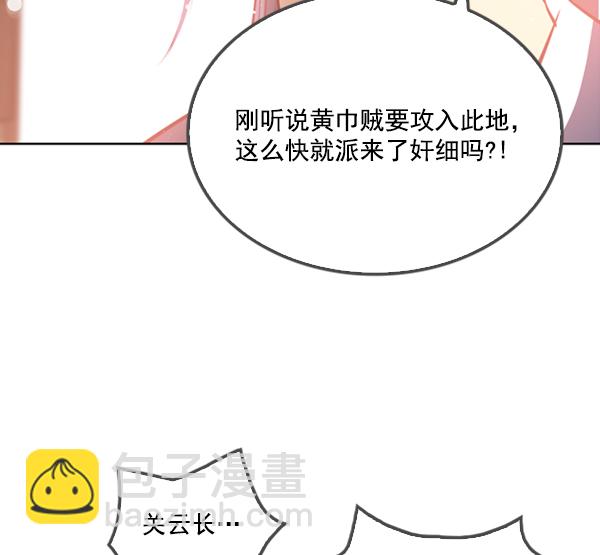 我要投資給劉備大人 - 第2話(2/2) - 6