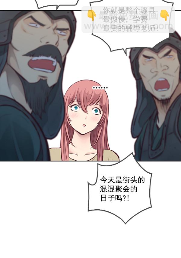 我要投資給劉備大人 - 第2話(2/2) - 7