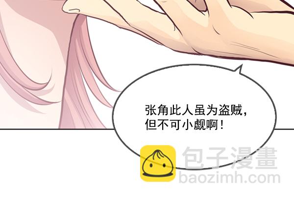 我要投資給劉備大人 - 第2話(2/2) - 3