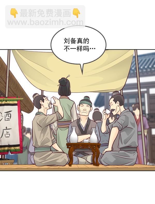 我要投資給劉備大人 - 第12話(1/2) - 3