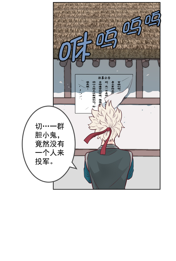 我要投資給劉備大人 - 第12話(1/2) - 5