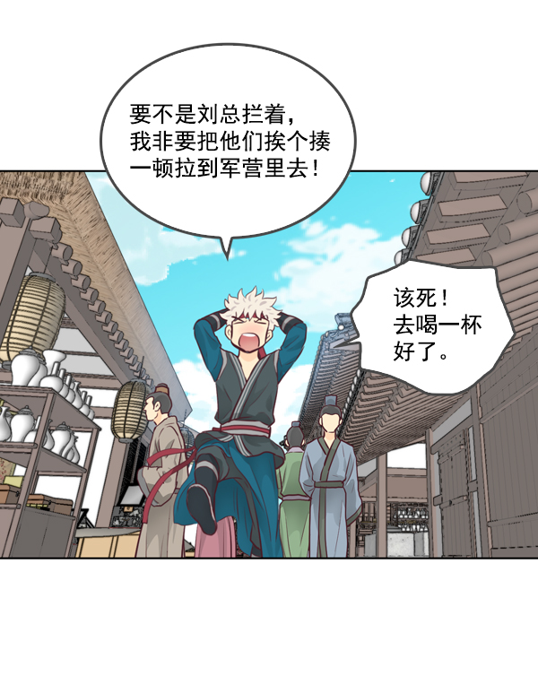 我要投資給劉備大人 - 第12話(1/2) - 6