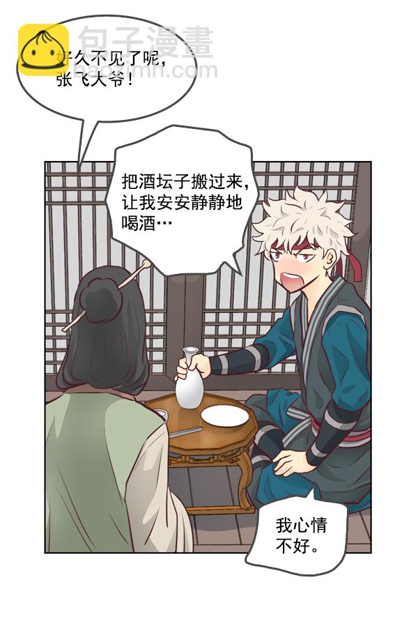 我要投資給劉備大人 - 第12話(1/2) - 8