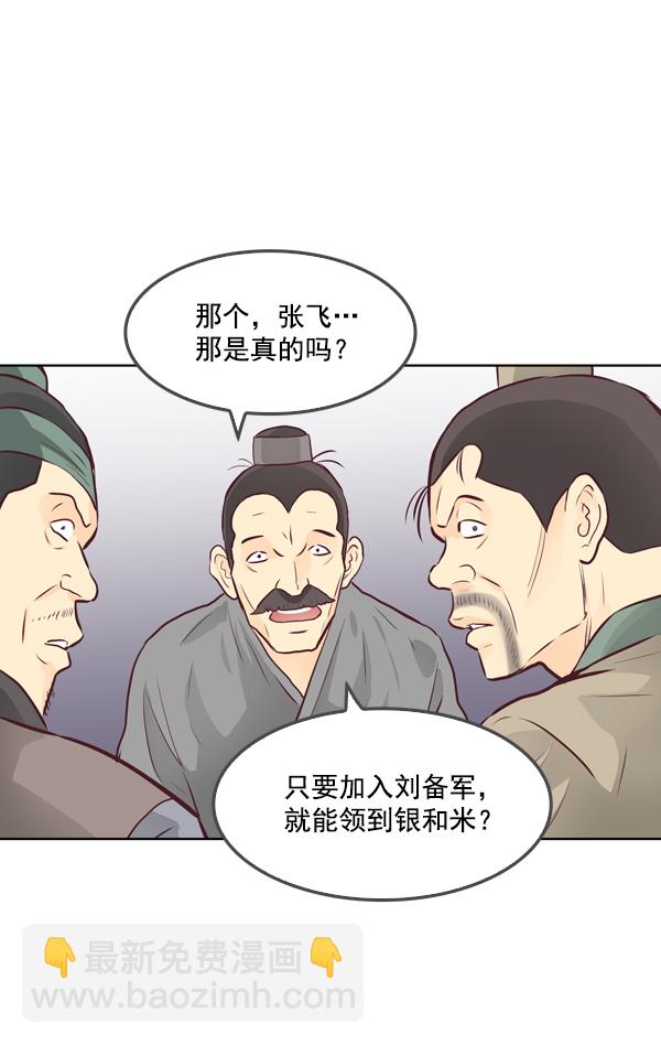 我要投資給劉備大人 - 第12話(1/2) - 3