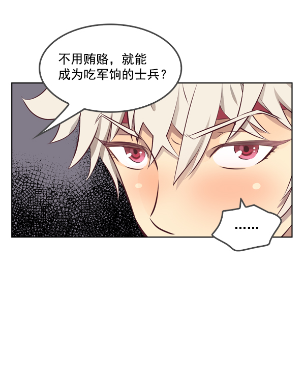 我要投資給劉備大人 - 第12話(1/2) - 4