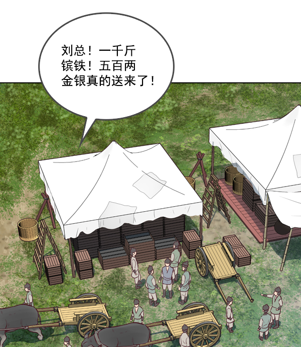 我要投資給劉備大人 - 第12話(1/2) - 6