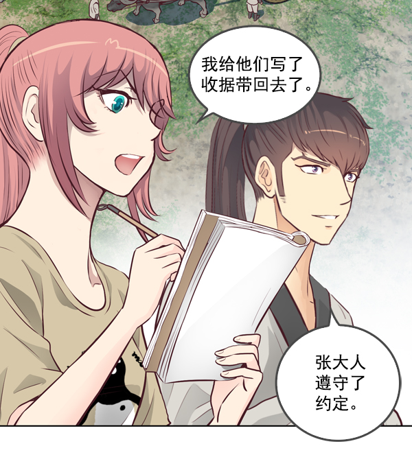 我要投資給劉備大人 - 第12話(1/2) - 7