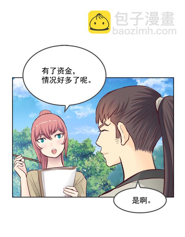 我要投資給劉備大人 - 第12話(1/2) - 8