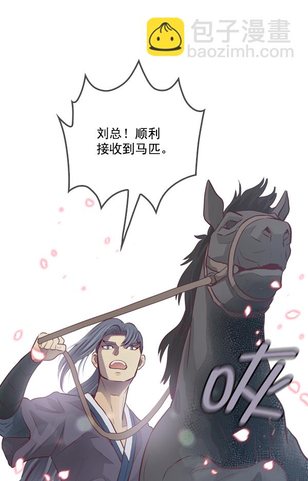 我要投資給劉備大人 - 第12話(1/2) - 5