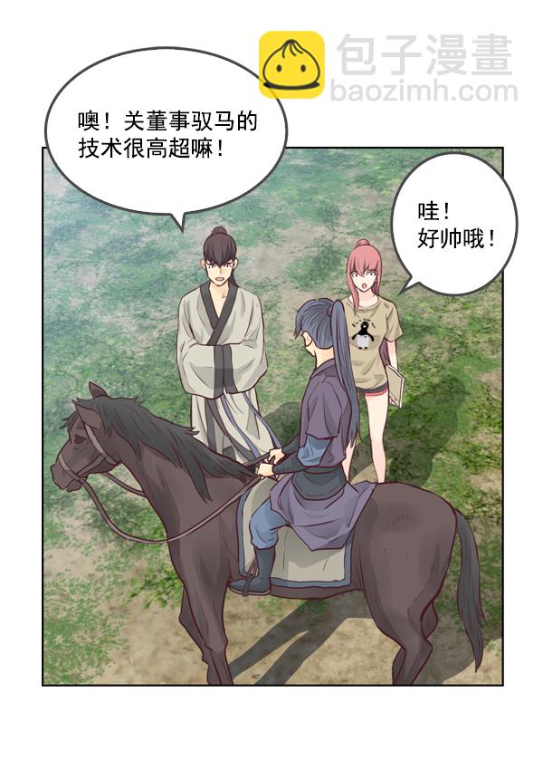 我要投資給劉備大人 - 第12話(1/2) - 7