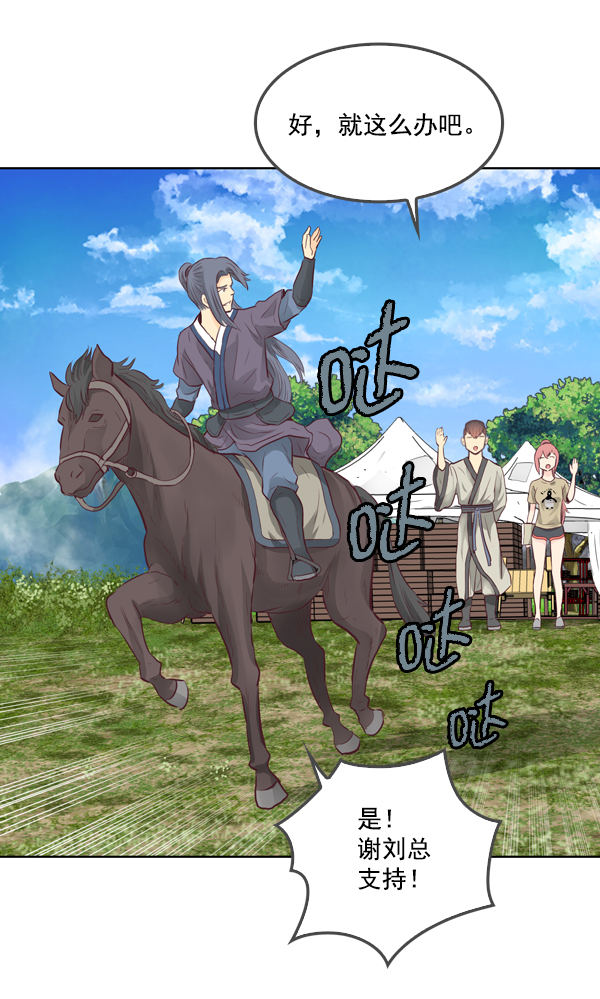 我要投資給劉備大人 - 第12話(1/2) - 2