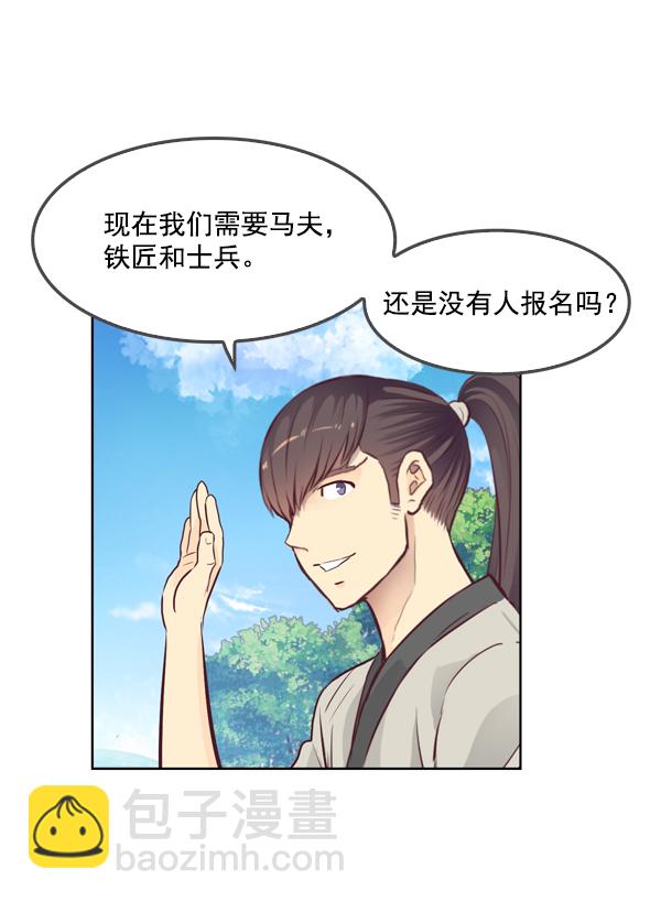 我要投資給劉備大人 - 第12話(1/2) - 3