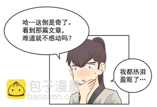 我要投資給劉備大人 - 第12話(1/2) - 5