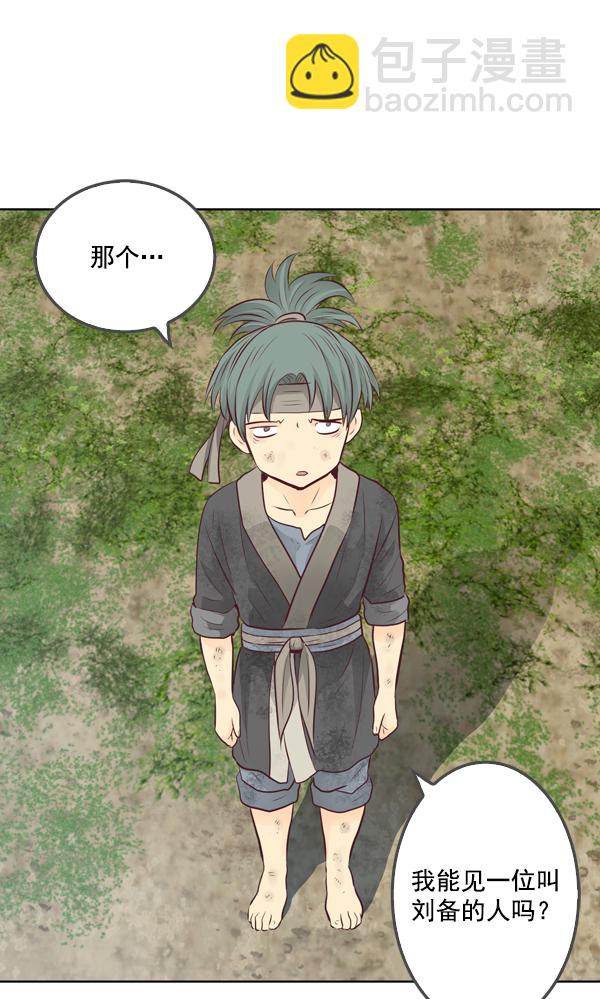 我要投資給劉備大人 - 第12話(1/2) - 6