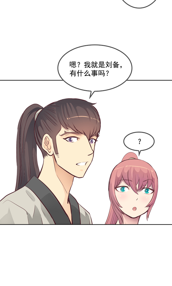 我要投資給劉備大人 - 第12話(1/2) - 7