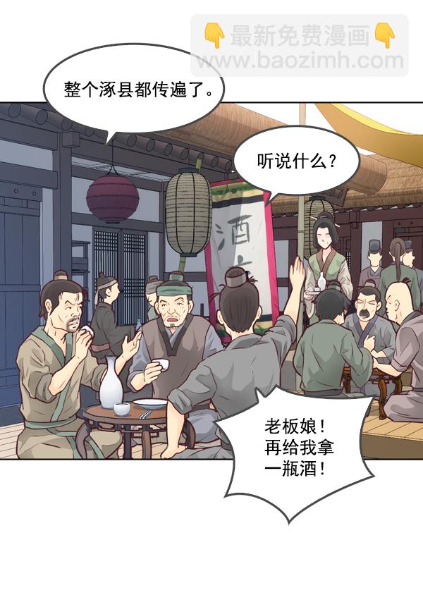 我要投資給劉備大人 - 第12話(1/2) - 4