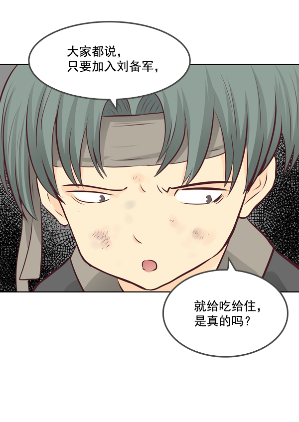 我要投資給劉備大人 - 第12話(1/2) - 8