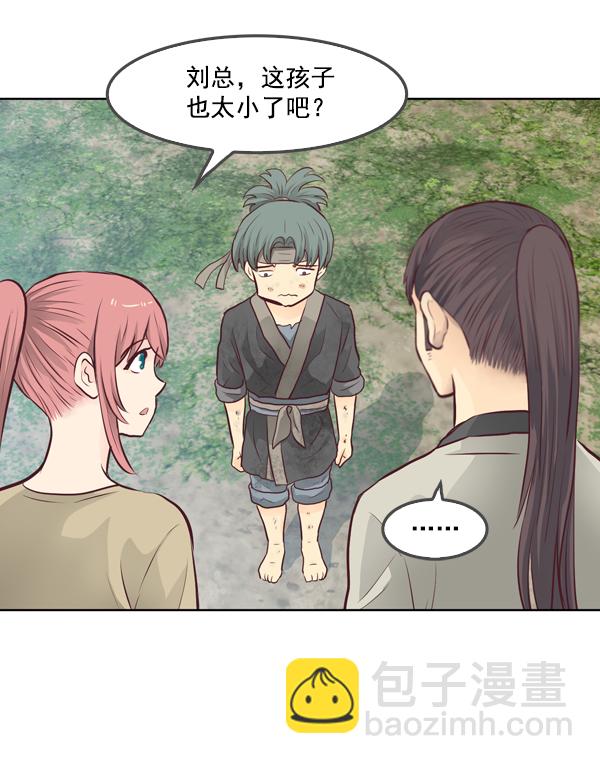 我要投資給劉備大人 - 第12話(1/2) - 1