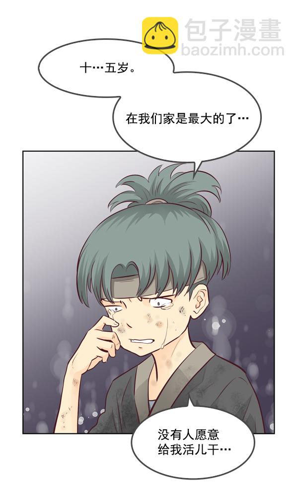 我要投資給劉備大人 - 第12話(1/2) - 3