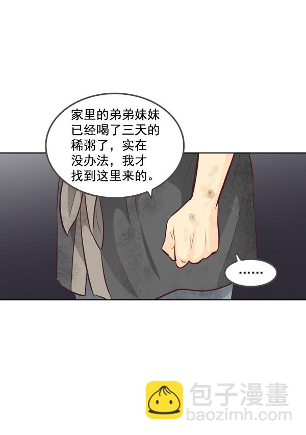 我要投資給劉備大人 - 第12話(1/2) - 4