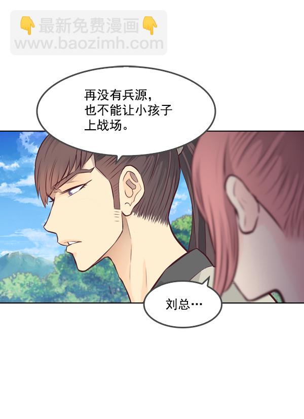 我要投資給劉備大人 - 第12話(1/2) - 6