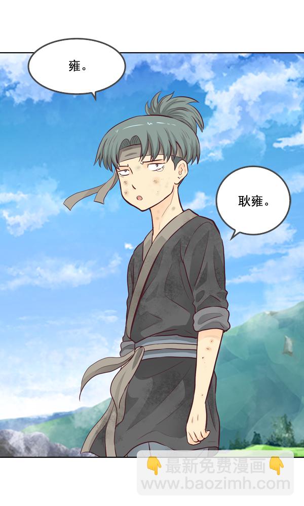 我要投資給劉備大人 - 第12話(1/2) - 8