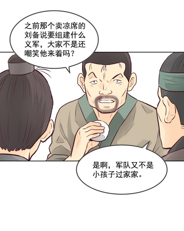 我要投資給劉備大人 - 第12話(1/2) - 5