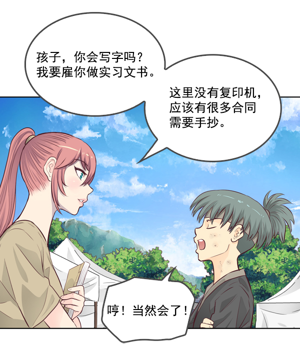 我要投資給劉備大人 - 第12話(2/2) - 1