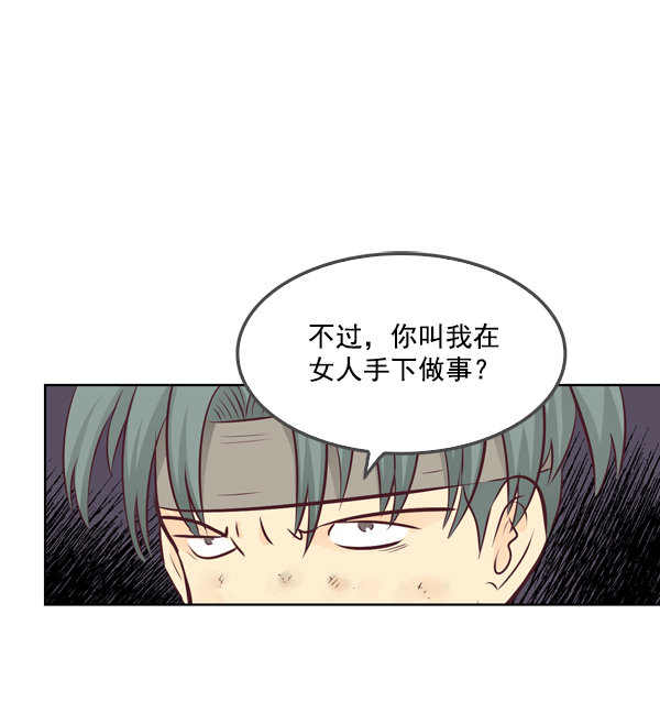 我要投資給劉備大人 - 第12話(2/2) - 2