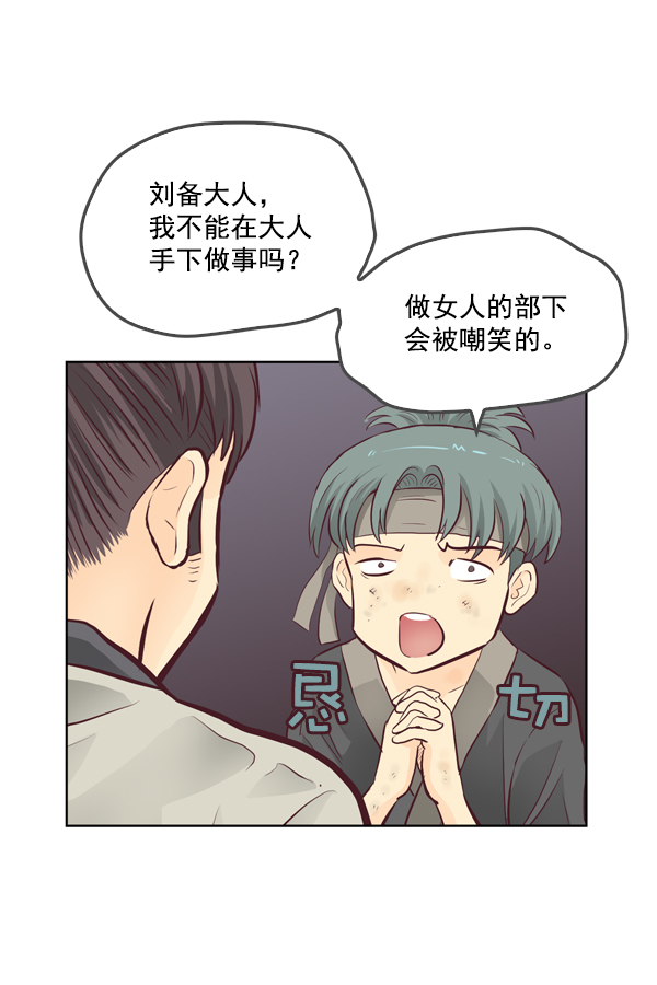 我要投資給劉備大人 - 第12話(2/2) - 4