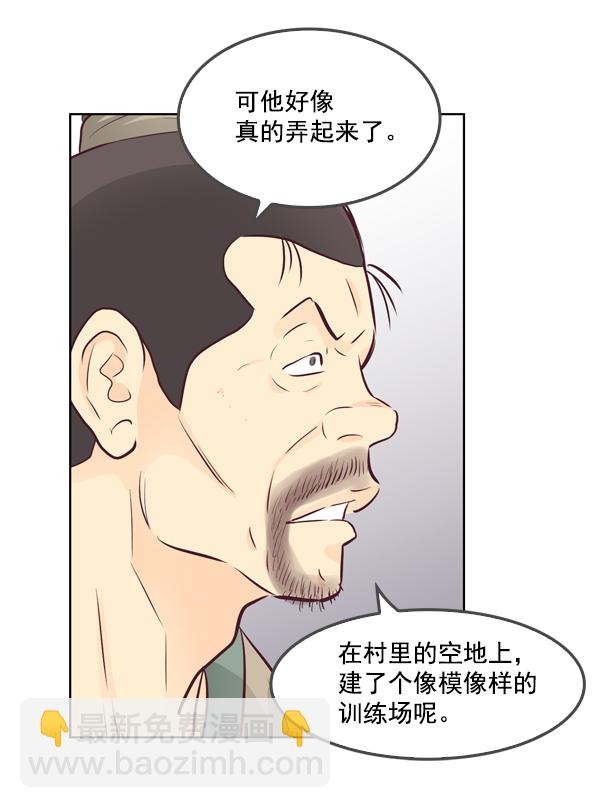 我要投資給劉備大人 - 第12話(1/2) - 6