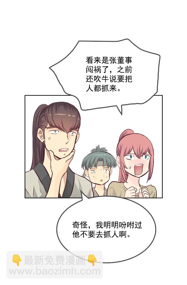 我要投資給劉備大人 - 第12話(2/2) - 4