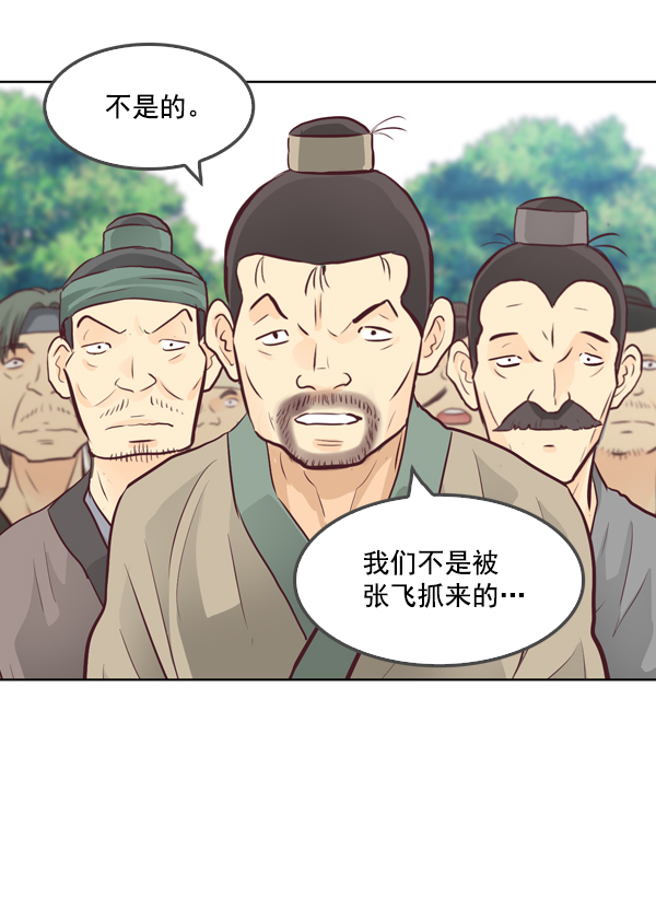 我要投資給劉備大人 - 第12話(2/2) - 5