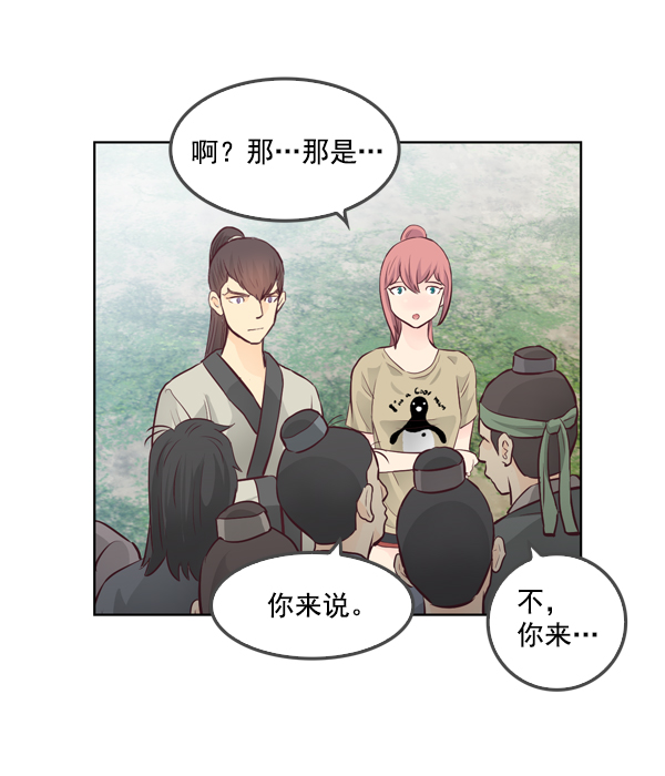 我要投資給劉備大人 - 第12話(2/2) - 6