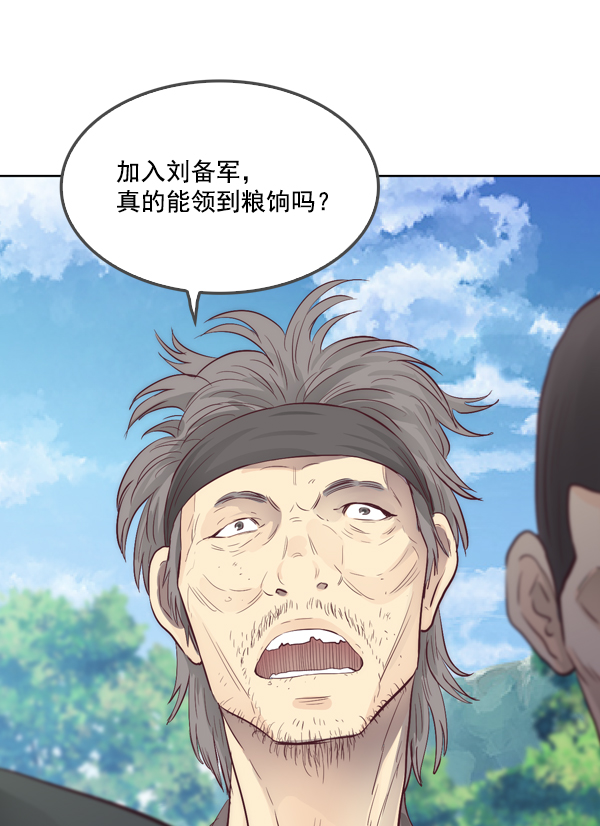 我要投資給劉備大人 - 第12話(2/2) - 7