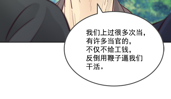 我要投資給劉備大人 - 第12話(2/2) - 1