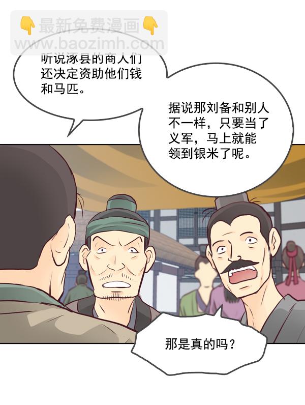 我要投資給劉備大人 - 第12話(1/2) - 7