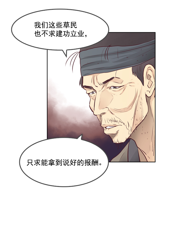 我要投資給劉備大人 - 第12話(2/2) - 4