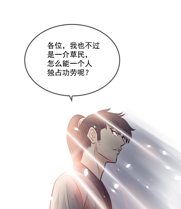 我要投資給劉備大人 - 第12話(2/2) - 5