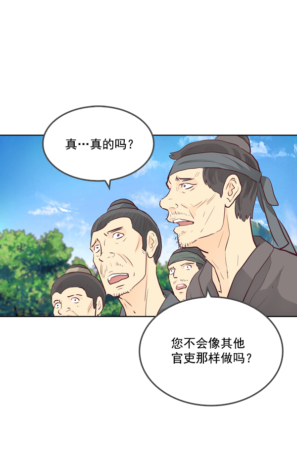 我要投資給劉備大人 - 第12話(2/2) - 7